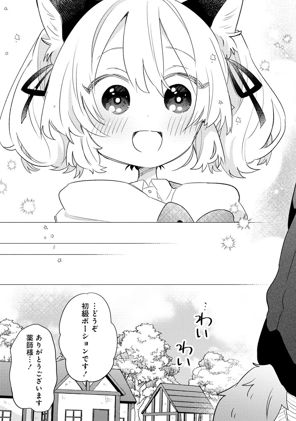 Nekomimi Shoujo qa Mori de Slow Life wo Okuritai – Mofumofu wa Shomou Shimashita ga, Seijo Toka Ouji-sama Toka wa Chuumon-gai desu - Chapter 6.2 - Page 5